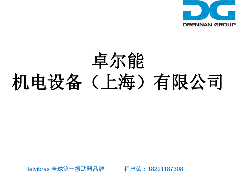 激振器部分国内外运用及技术说明_第1页