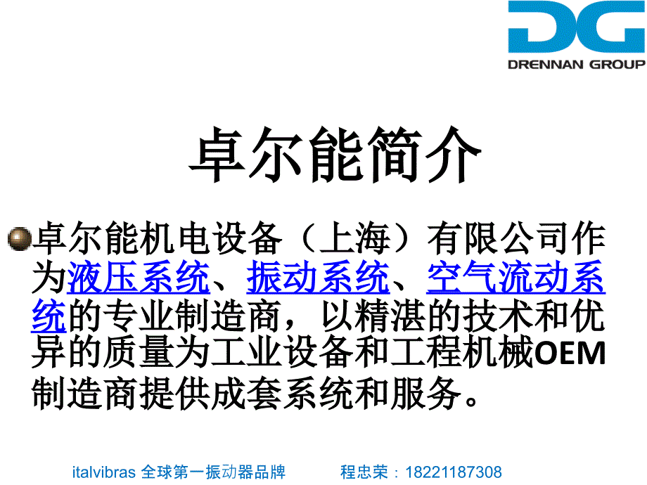 激振器部分国内外运用及技术说明_第2页