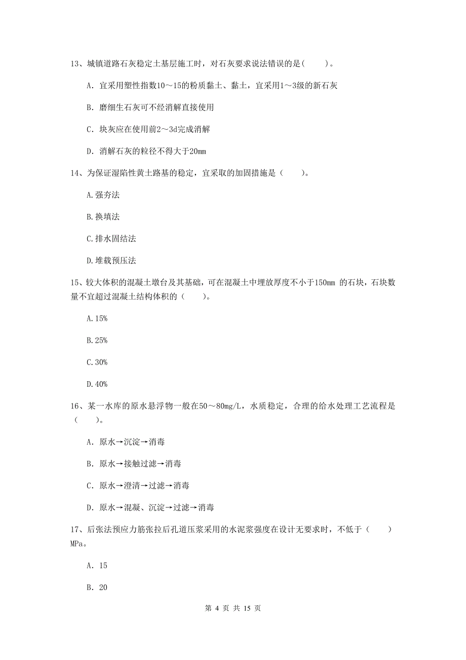 2019版国家一级建造师《市政公用工程管理与实务》综合检测b卷 （附答案）_第4页