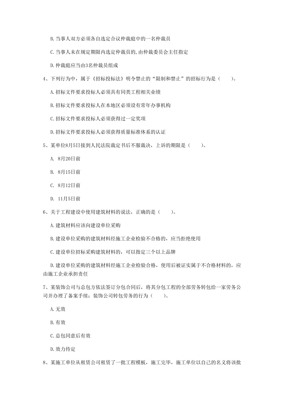 滁州市一级建造师《建设工程法规及相关知识》考前检测b卷 含答案_第2页