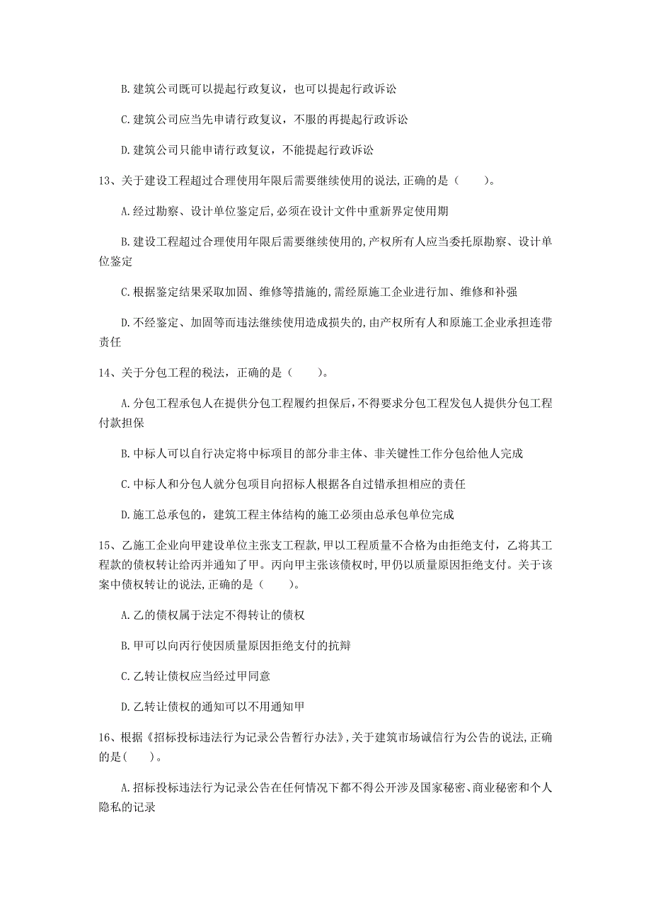 滁州市一级建造师《建设工程法规及相关知识》考前检测b卷 含答案_第4页