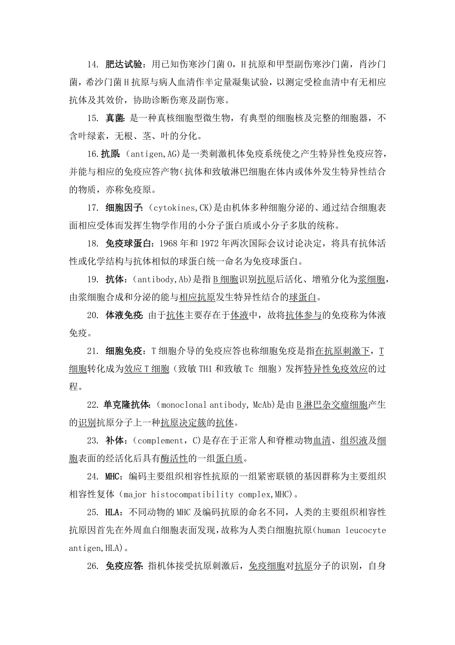 病原微生物及免疫学_第2页