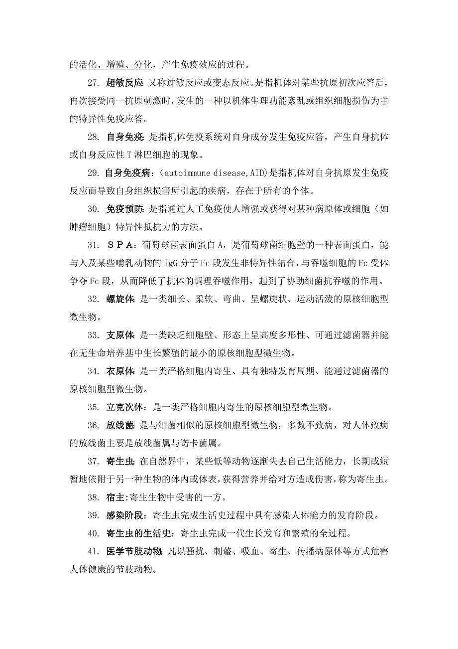 病原微生物及免疫学_第3页