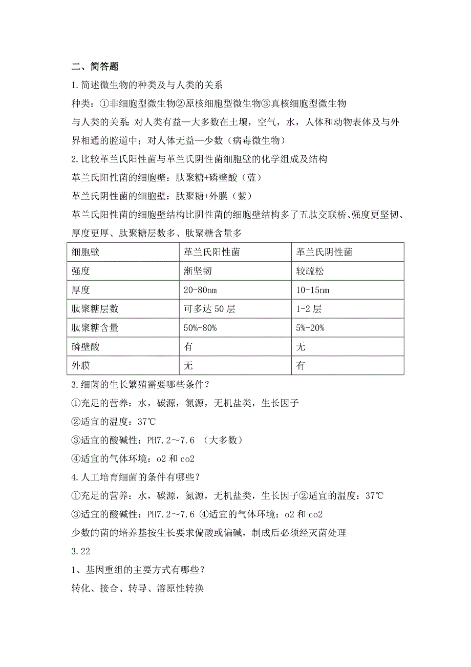 病原微生物及免疫学_第4页