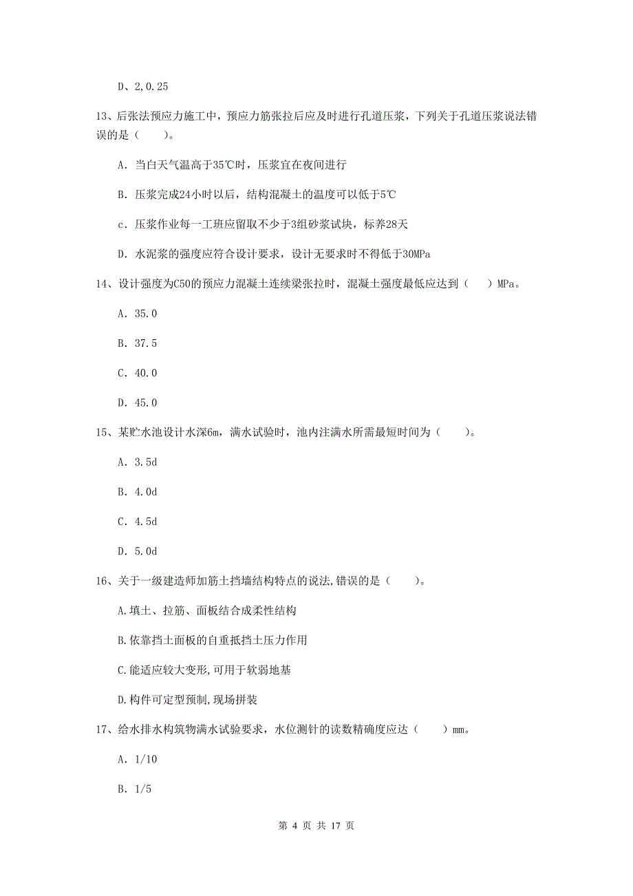 海北藏族自治州一级建造师《市政公用工程管理与实务》模拟真题 （附解析）_第4页