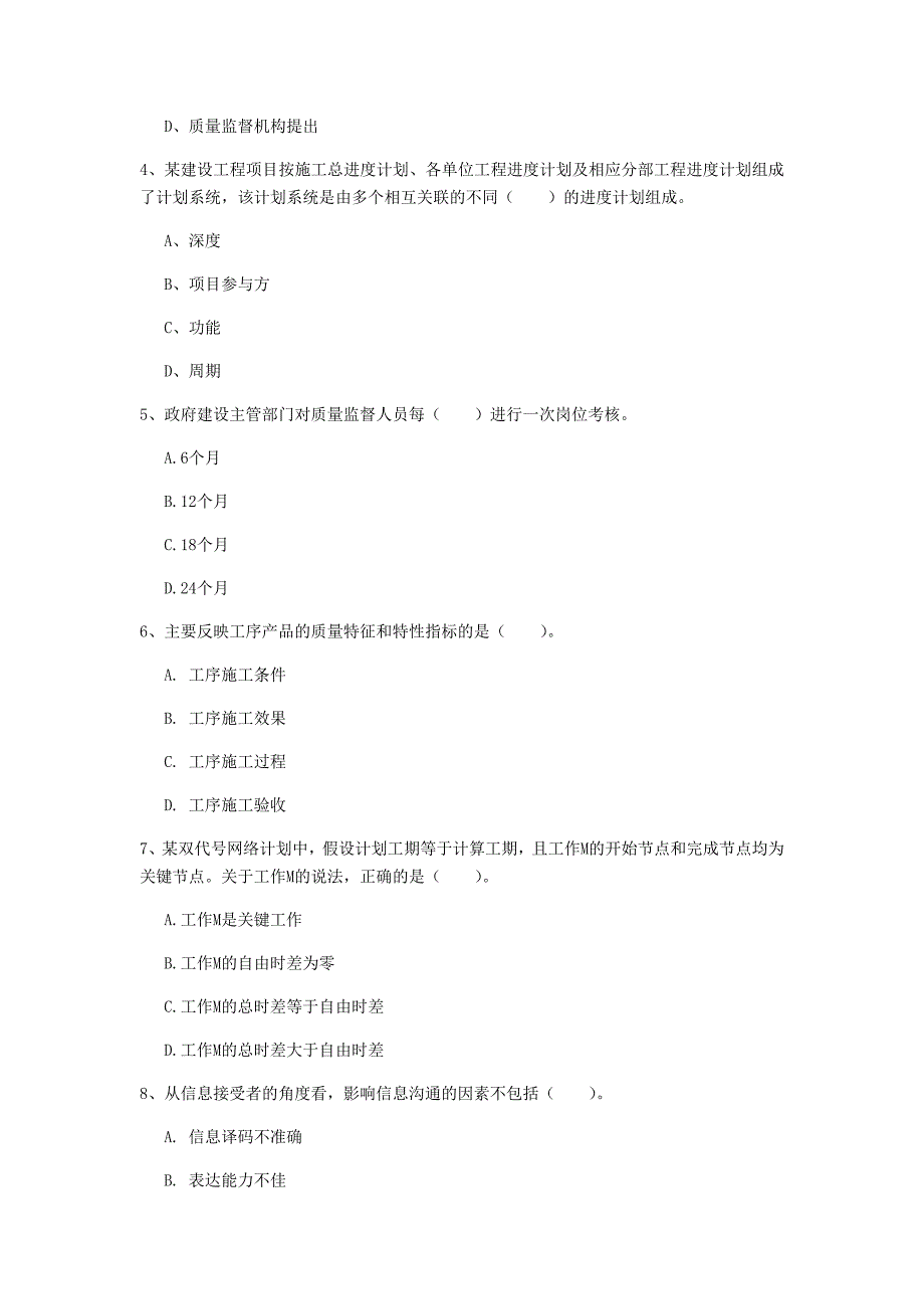 江苏省2019年一级建造师《建设工程项目管理》模拟考试b卷 （附解析）_第2页