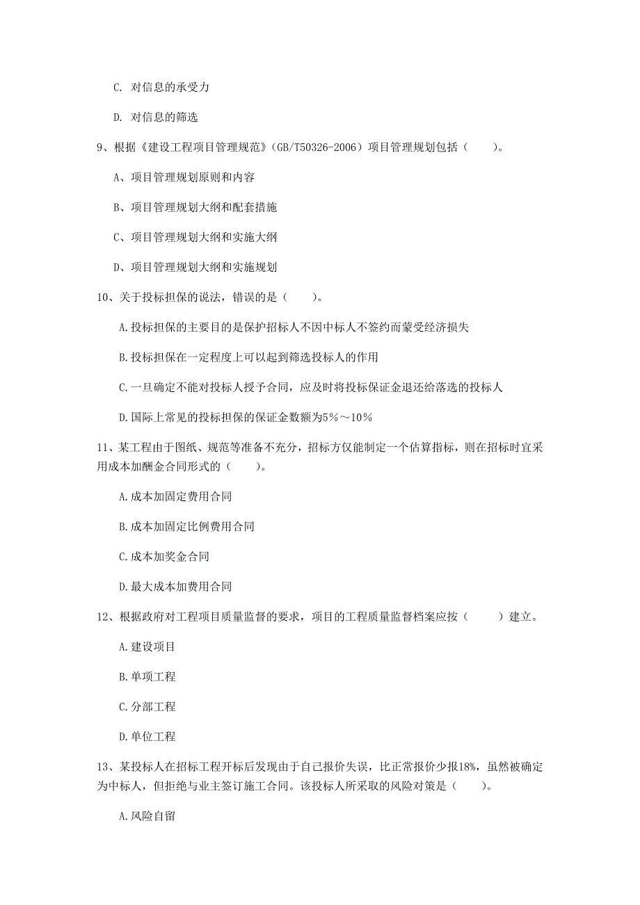 江苏省2019年一级建造师《建设工程项目管理》模拟考试b卷 （附解析）_第3页