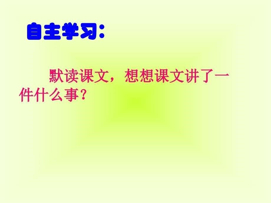 （精品）人教版语文五年级上册18、慈母情深_第5页