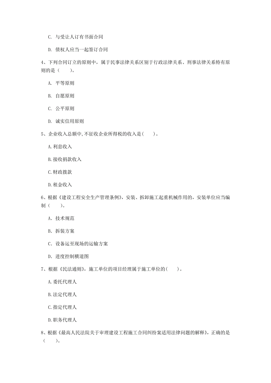 马鞍山市一级建造师《建设工程法规及相关知识》检测题b卷 含答案_第2页