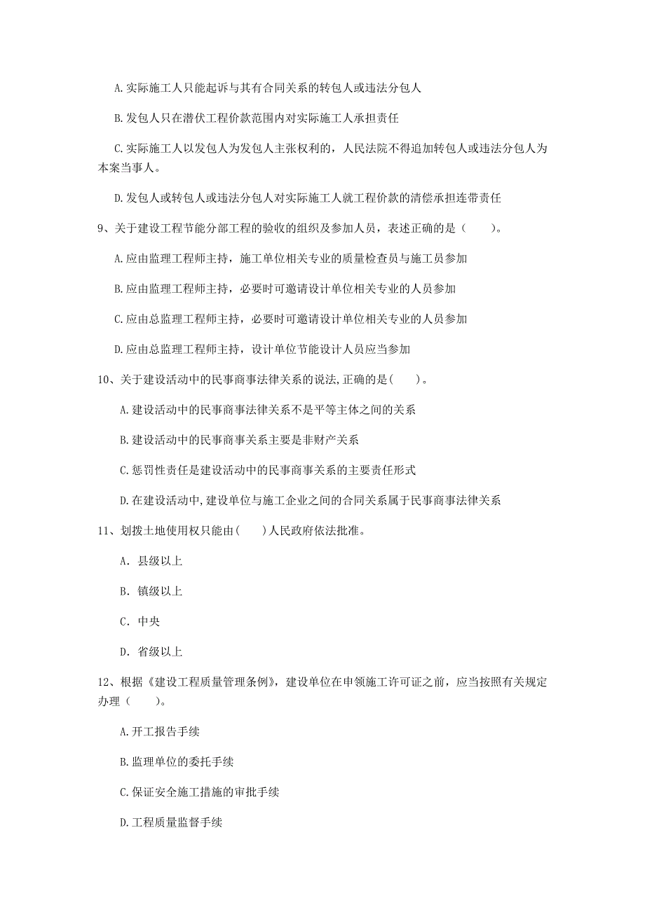 马鞍山市一级建造师《建设工程法规及相关知识》检测题b卷 含答案_第3页