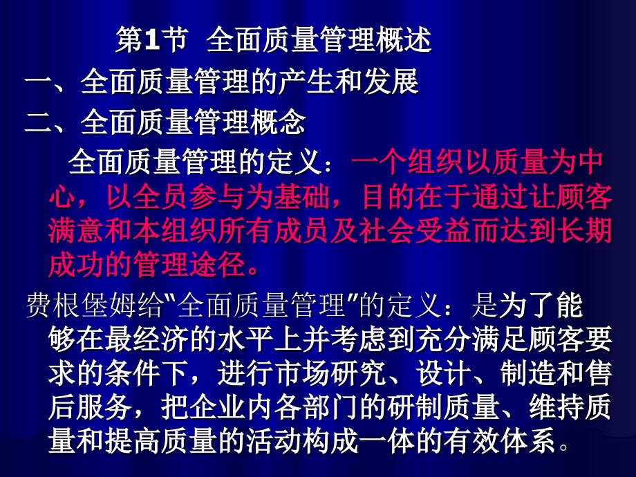 质量与质量管理以及全面质量管理的区别和联系.._第2页