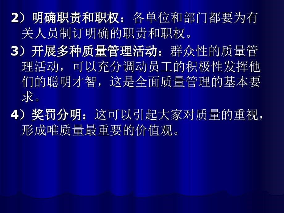 质量与质量管理以及全面质量管理的区别和联系.._第5页