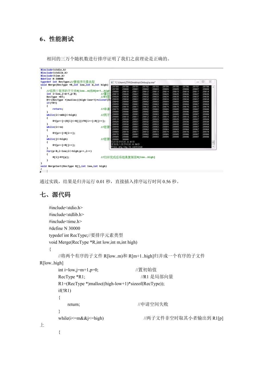 算法设计实验一归并排序(分治)和插入排序的比较_第5页