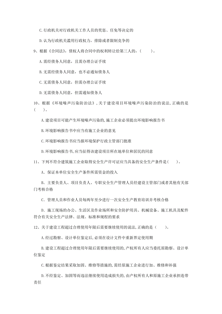 漳州市一级建造师《建设工程法规及相关知识》检测题a卷 含答案_第3页