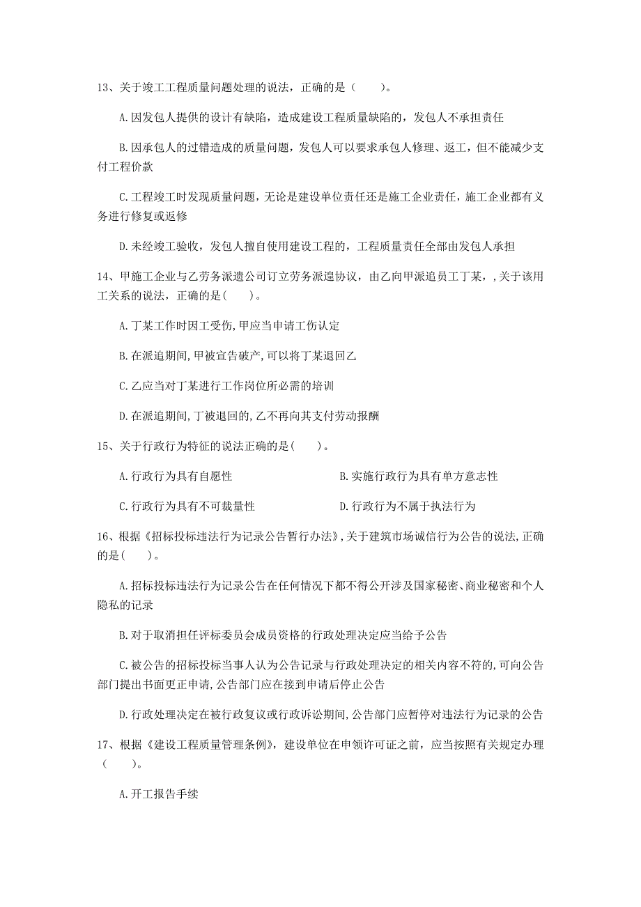 漳州市一级建造师《建设工程法规及相关知识》检测题a卷 含答案_第4页