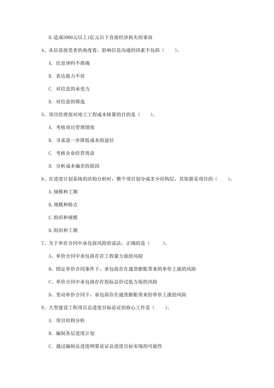 新疆2020年一级建造师《建设工程项目管理》模拟试题d卷 （附答案）_第2页