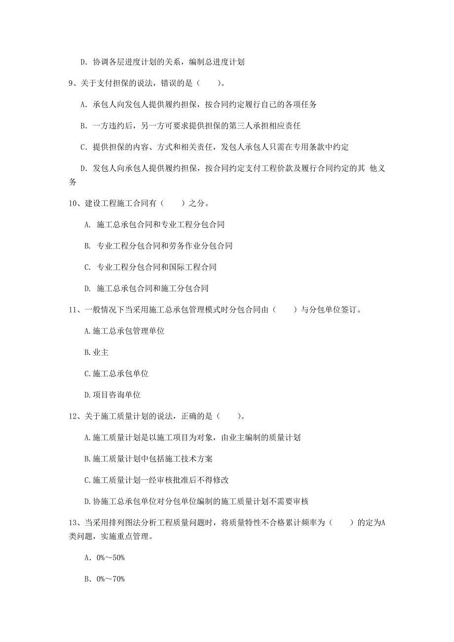 新疆2020年一级建造师《建设工程项目管理》模拟试题d卷 （附答案）_第3页