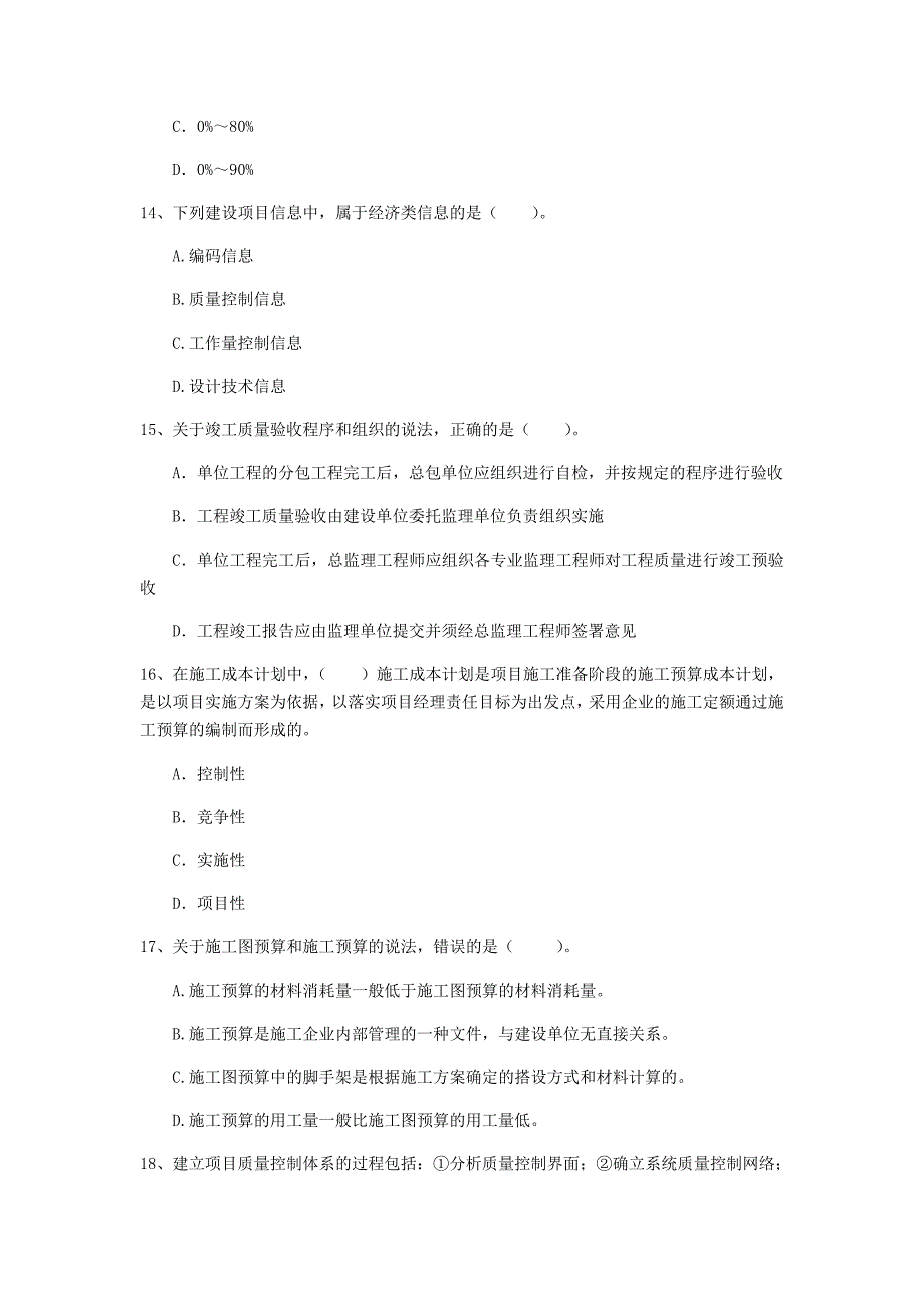 新疆2020年一级建造师《建设工程项目管理》模拟试题d卷 （附答案）_第4页