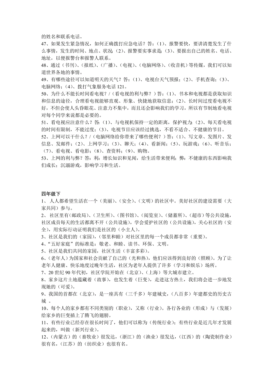 浙教版六年级品德与社会总复习资料._第3页