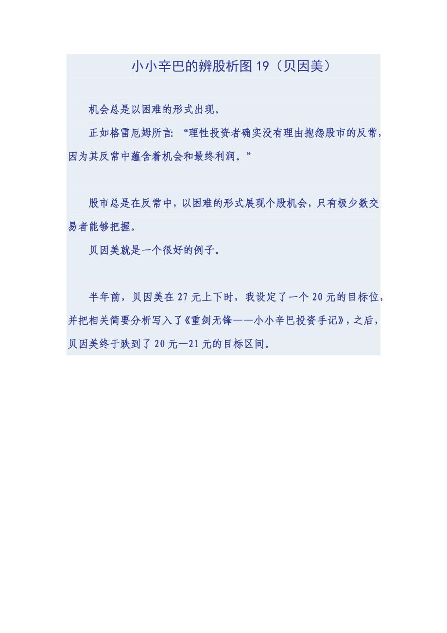 小小辛巴的辨股析图19(贝因美)._第1页