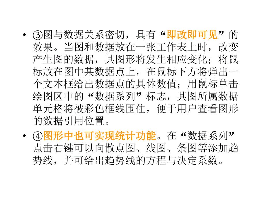 6计算机在质量分析改进中的应用excel(3h)剖析_第4页