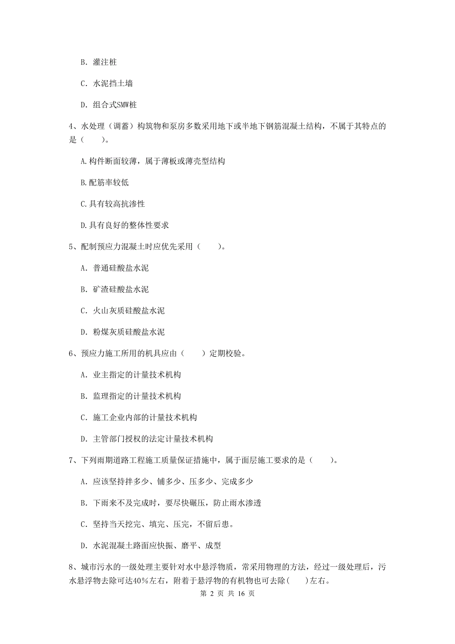 内蒙古一级建造师《市政公用工程管理与实务》综合练习b卷 （含答案）_第2页