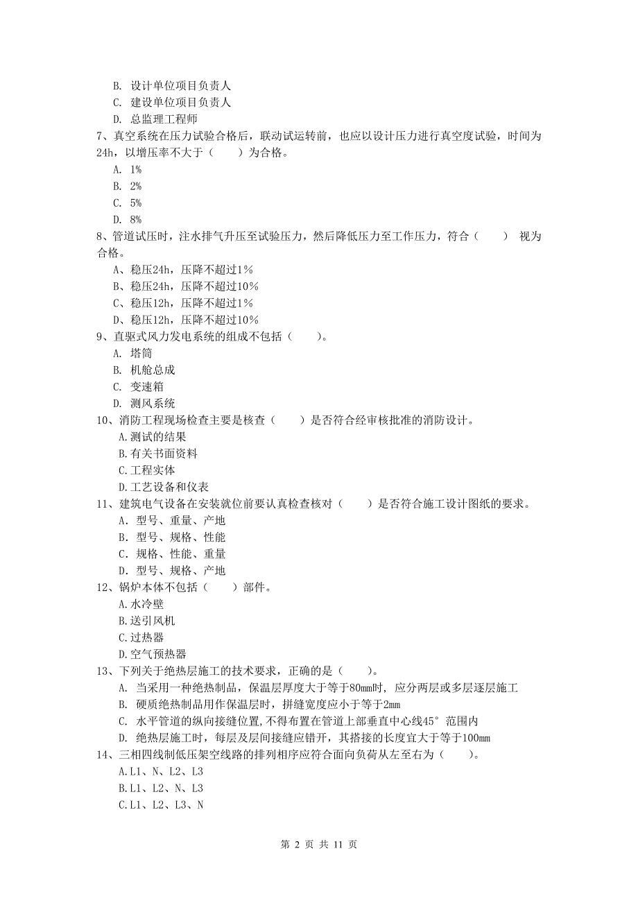 亳州市一级建造师《机电工程管理与实务》综合练习d卷 含答案_第2页