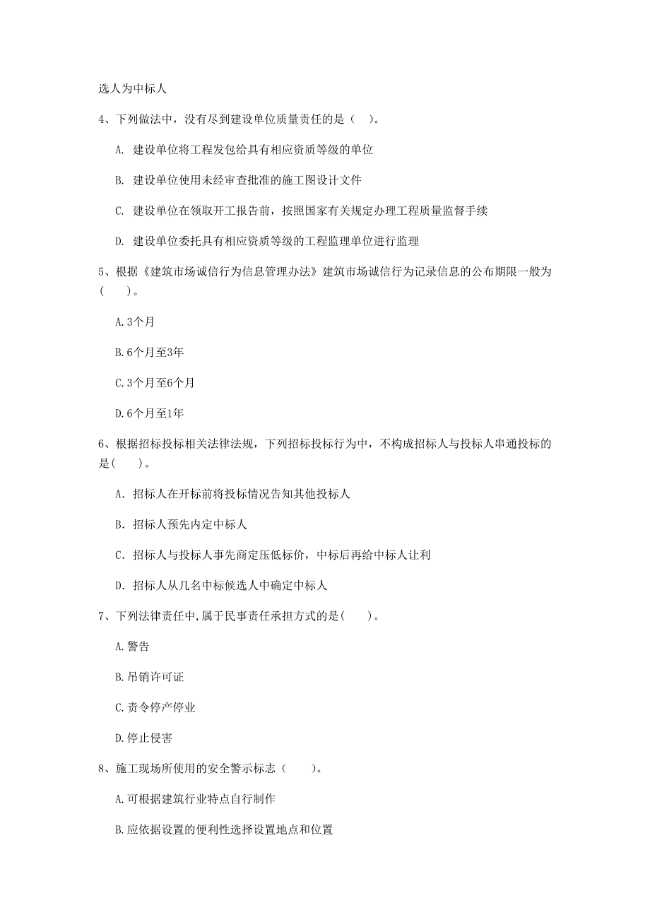 黄山市一级建造师《建设工程法规及相关知识》练习题d卷 含答案_第2页