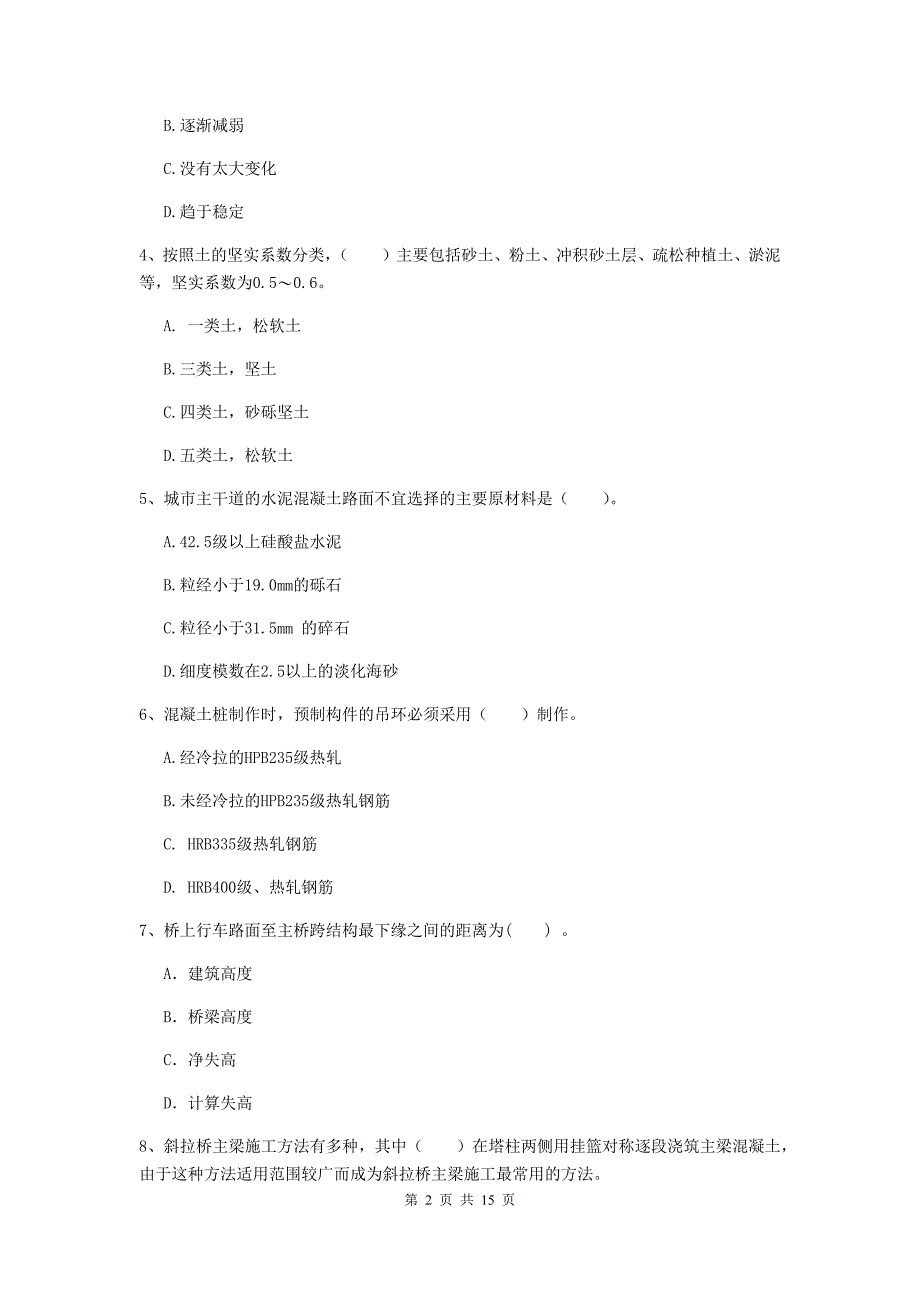 哈密地区一级建造师《市政公用工程管理与实务》真题 （含答案）_第2页