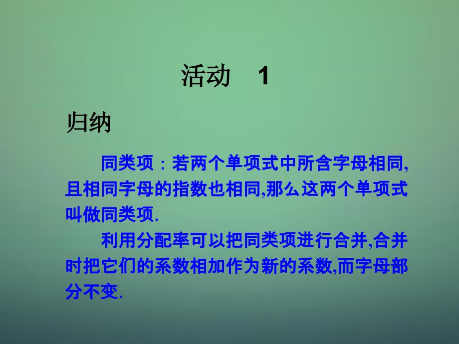 辽宁省大石桥市金桥管理区初级中学七年级数学上册22整式的加减课件2(新版)新人教版.._第3页