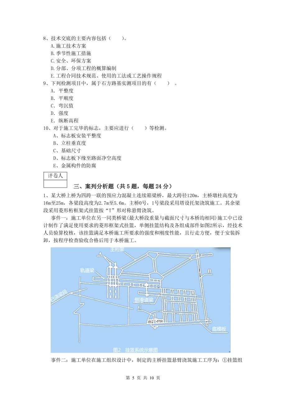 四川省2019-2020年一级建造师《公路工程管理与实务》试题（i卷） 含答案_第5页