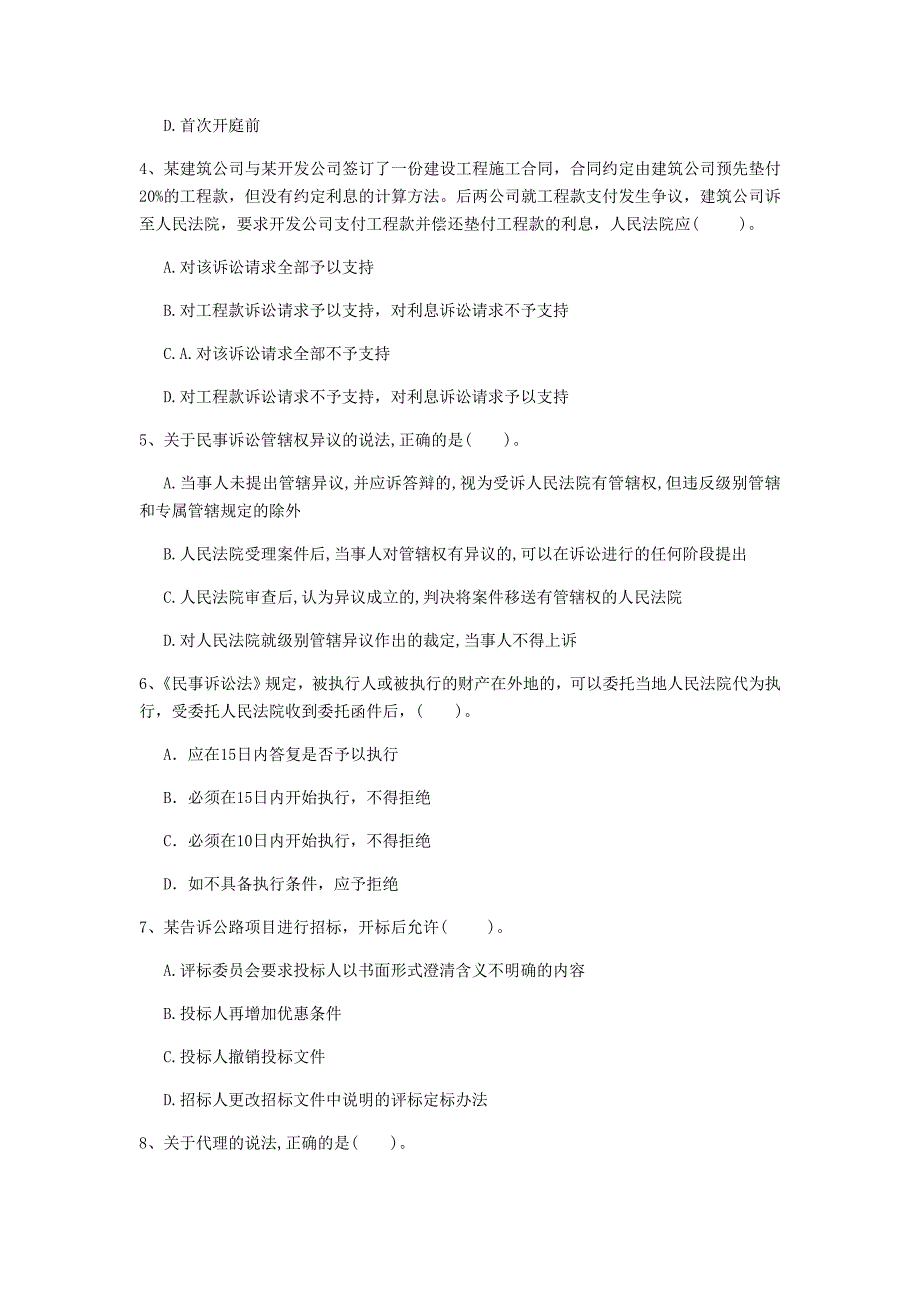 鞍山市一级建造师《建设工程法规及相关知识》模拟考试（ii卷） 含答案_第2页