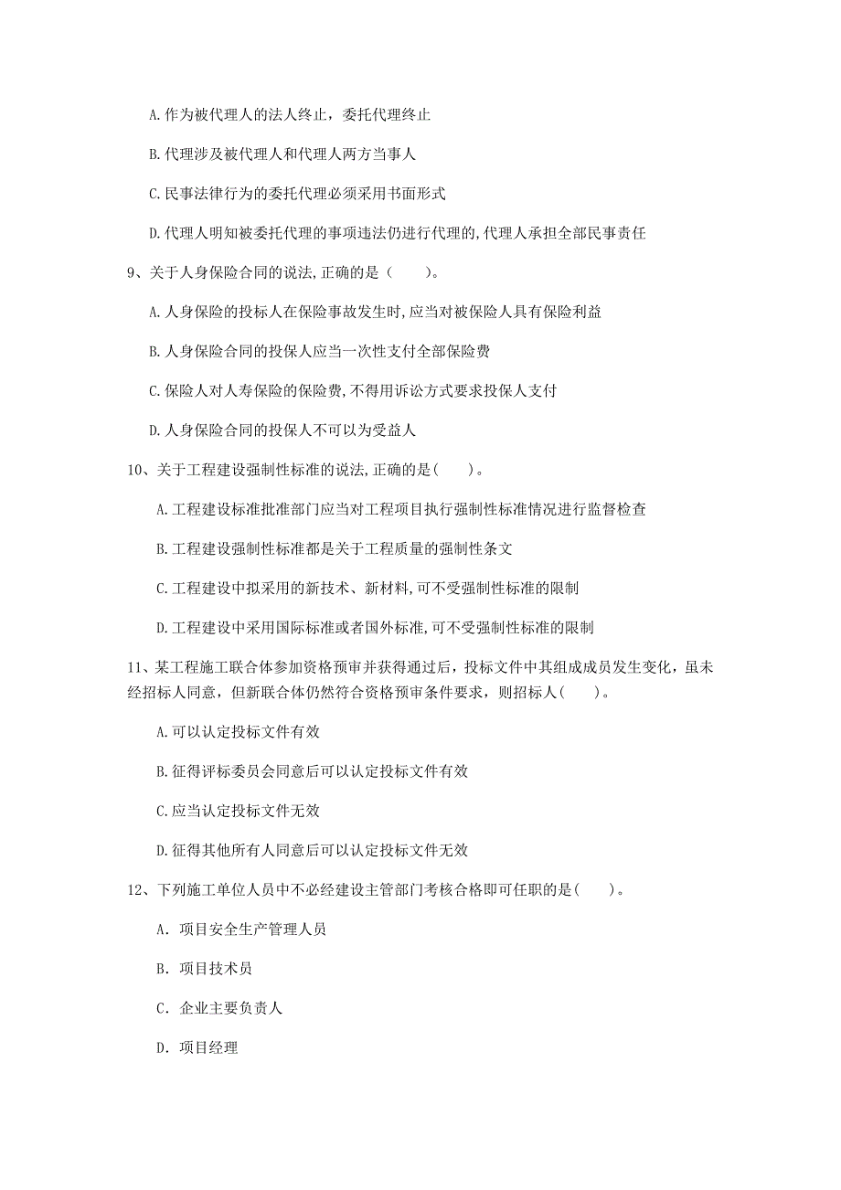 鞍山市一级建造师《建设工程法规及相关知识》模拟考试（ii卷） 含答案_第3页