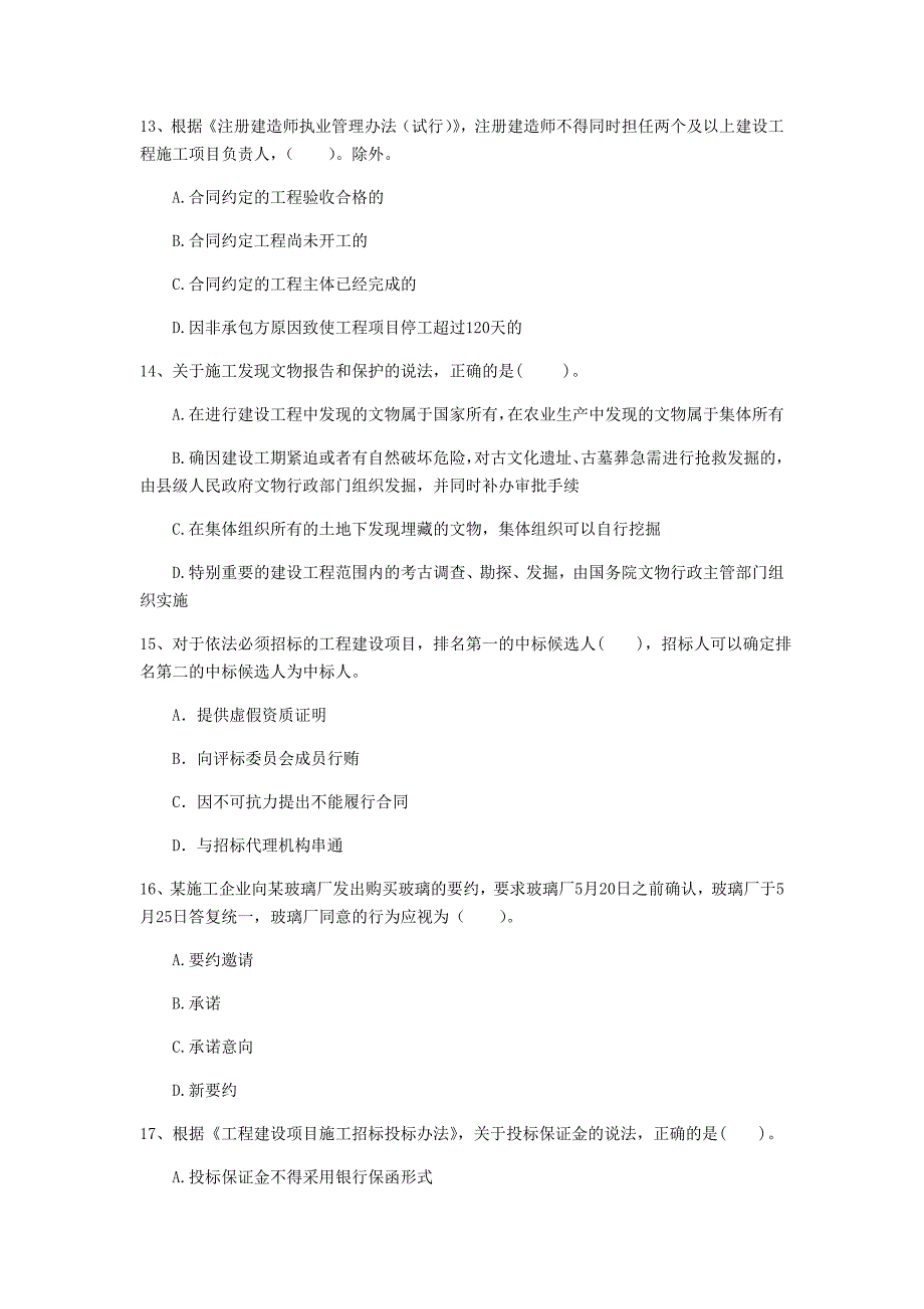 鞍山市一级建造师《建设工程法规及相关知识》模拟考试（ii卷） 含答案_第4页