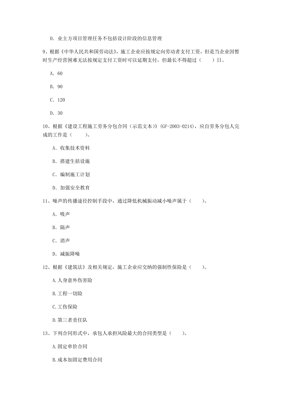 安阳市一级建造师《建设工程项目管理》真题（ii卷） 含答案_第3页