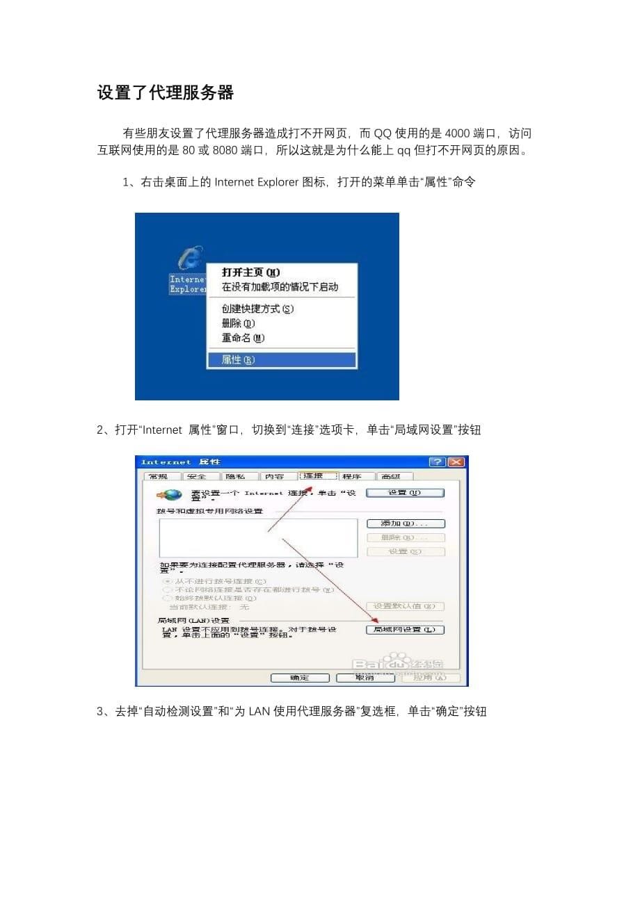 电脑常见问题处理方案._第5页