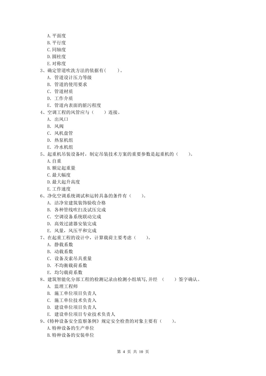 2019版国家一级建造师《机电工程管理与实务》试卷d卷 （含答案）_第4页