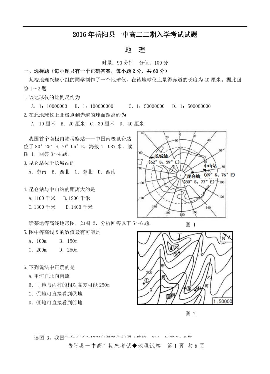 湖南省岳阳市岳阳县2015-2016学年高二下学期入学考试地理试卷(含答案)_第1页