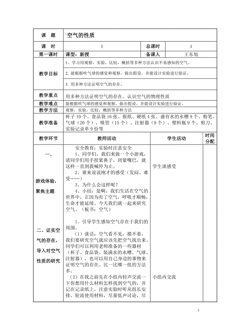 我们周围的空气._第1页