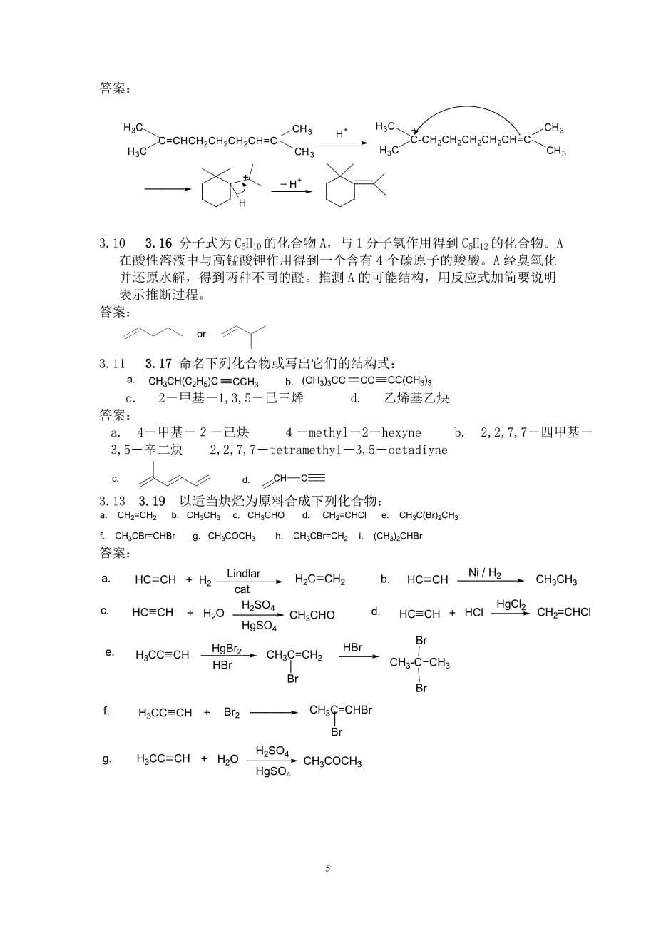 有机化学课后答案讲义_第5页