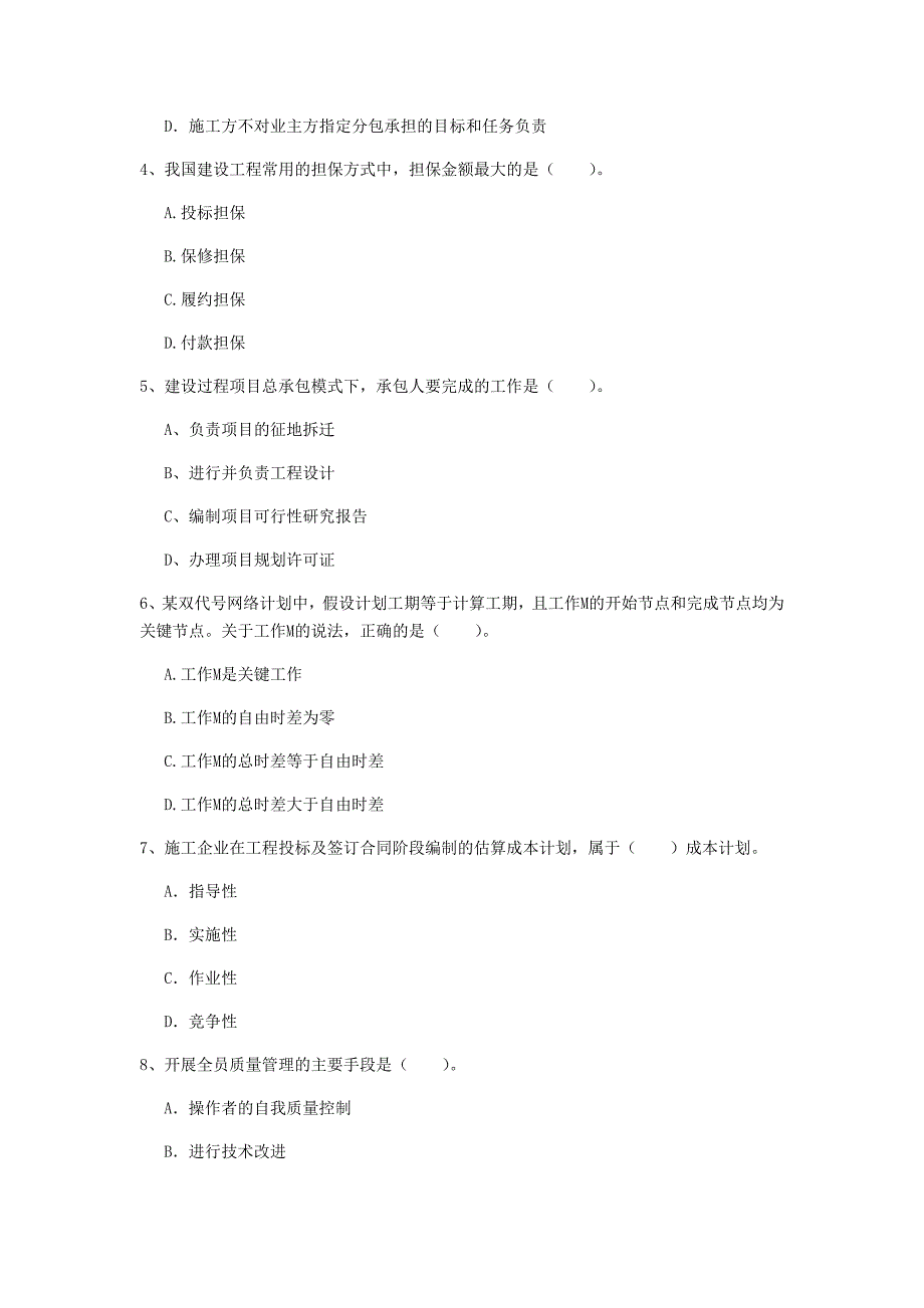 湖南省2019年一级建造师《建设工程项目管理》模拟试题c卷 （附答案）_第2页