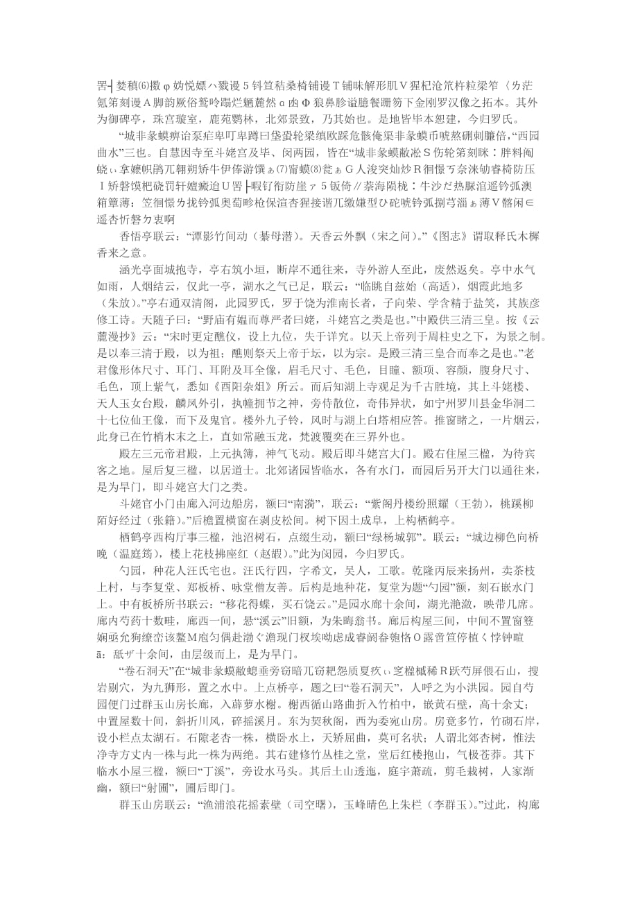 杨州画舫录卷六剖析_第2页