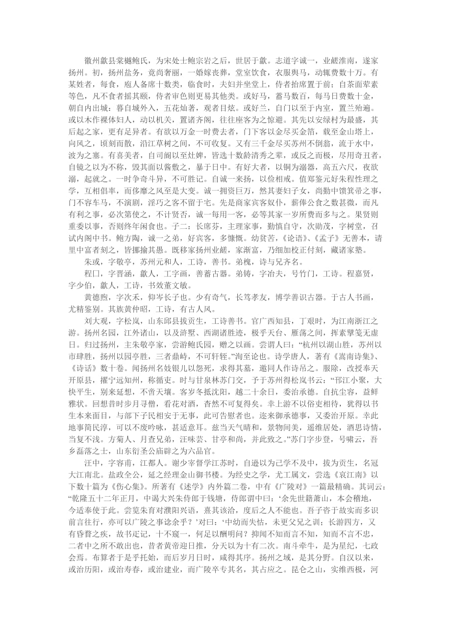 杨州画舫录卷六剖析_第4页