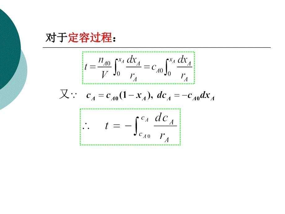 第八章均相反应过程02_第5页