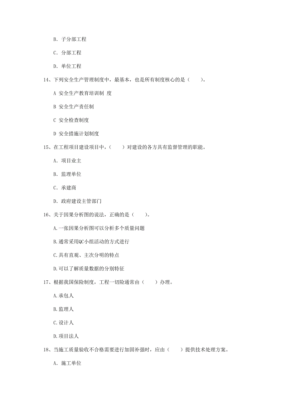 国家注册一级建造师《建设工程项目管理》真题a卷 含答案_第4页