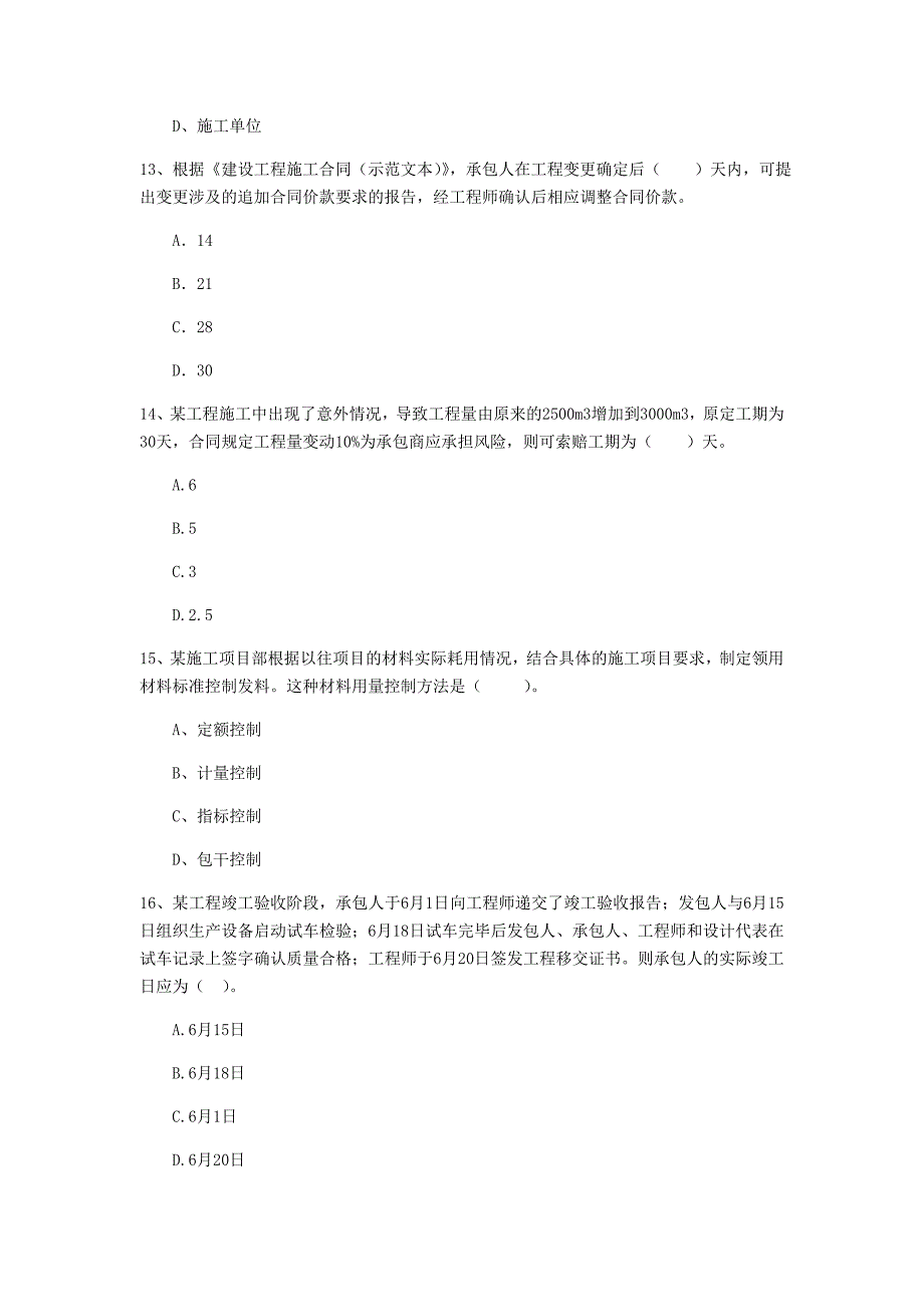 福建省2019年一级建造师《建设工程项目管理》模拟试题a卷 （附答案）_第4页