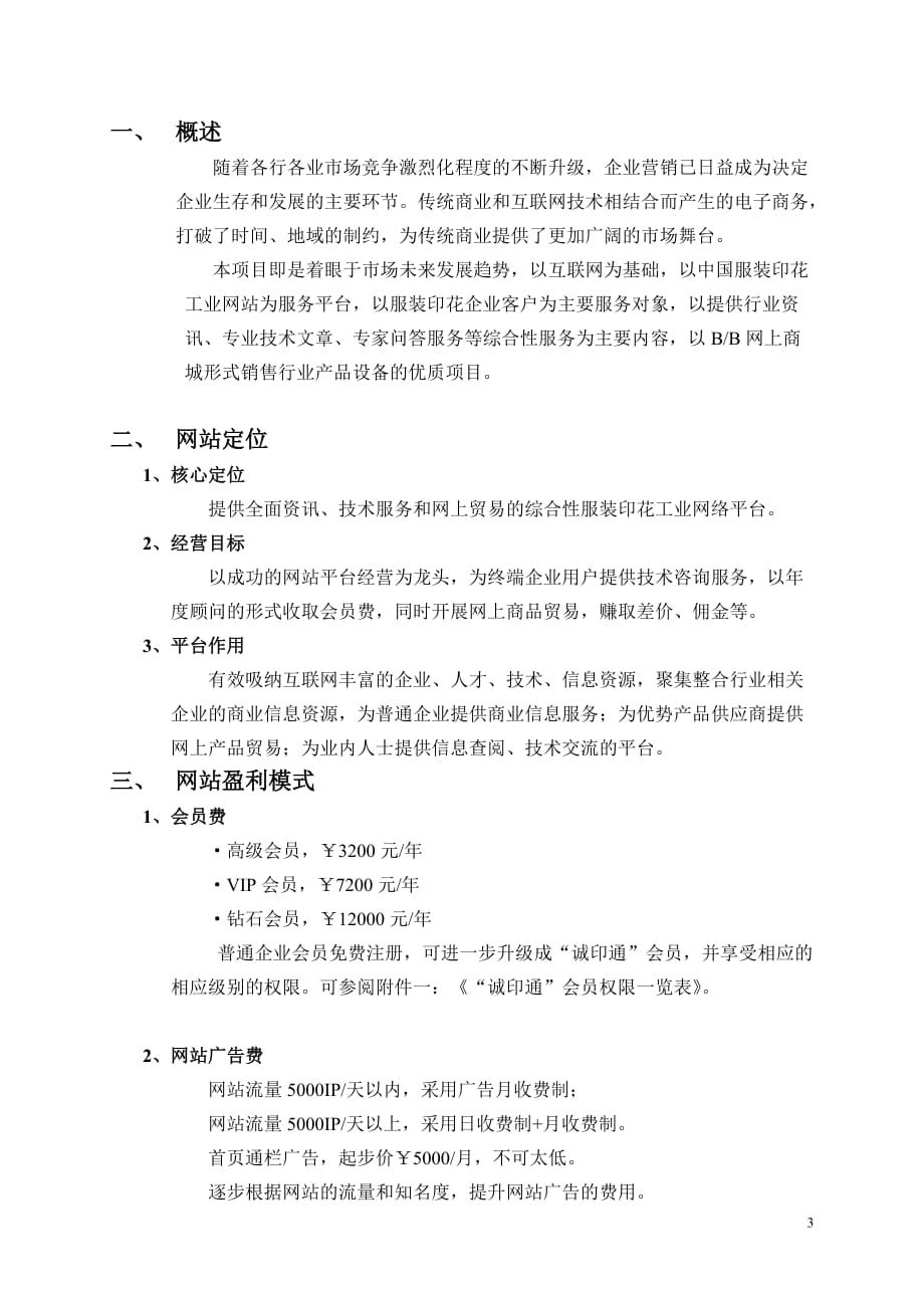 建材门户网站策划开发设计营运方案创新._第3页