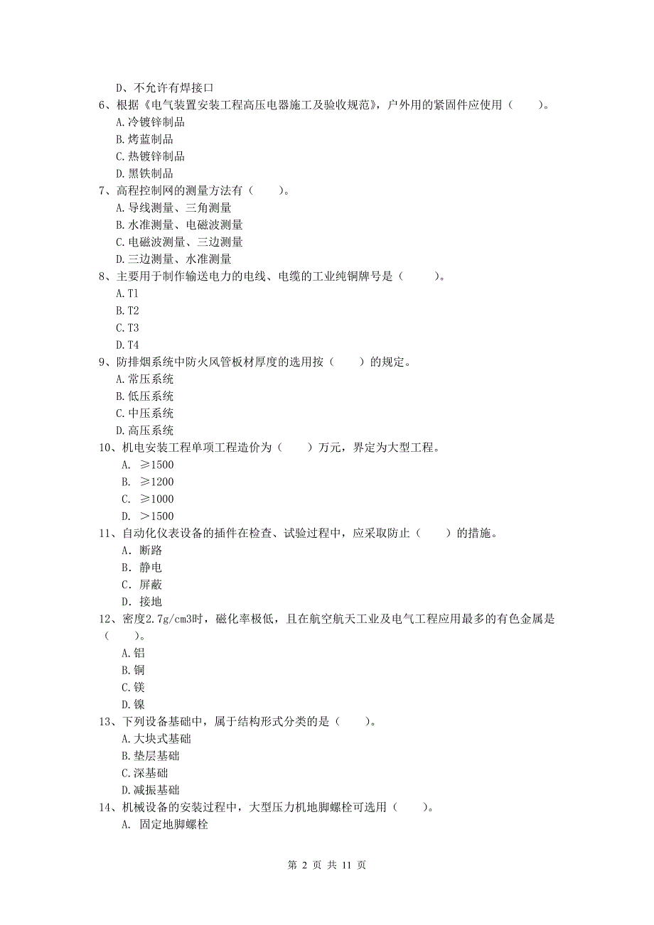 甘孜藏族自治州一级建造师《机电工程管理与实务》模拟试题c卷 含答案_第2页