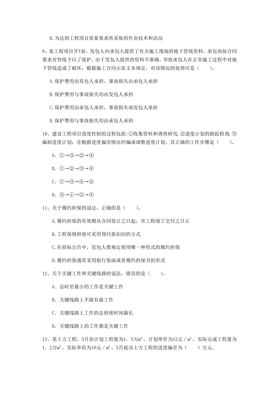 陕西省2019年一级建造师《建设工程项目管理》试题c卷 （附答案）_第3页