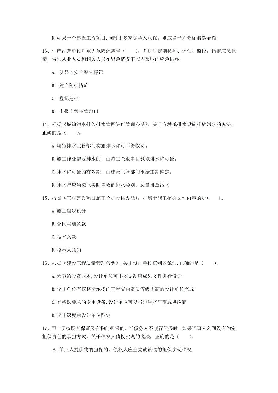 那曲地区一级建造师《建设工程法规及相关知识》模拟考试a卷 含答案_第4页